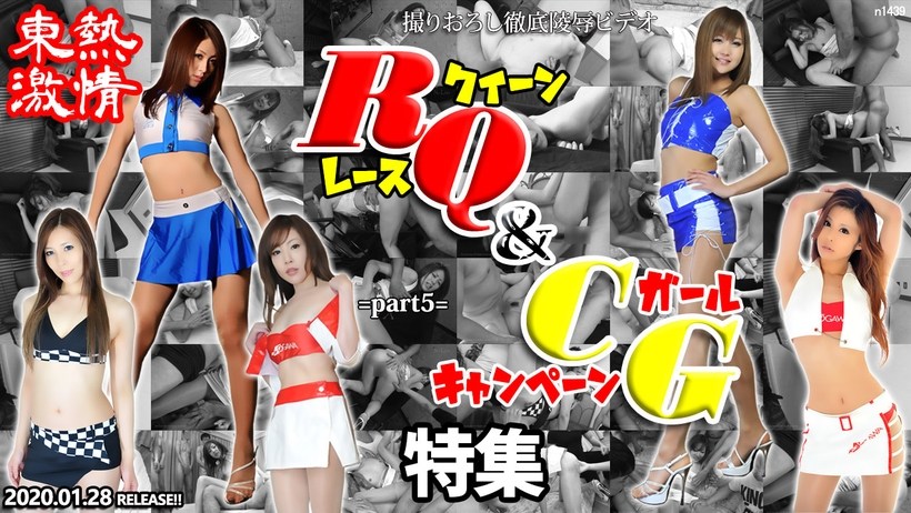 N 東熱激情 RQ＆キャンギ@@ャル特集 p?ar@t5