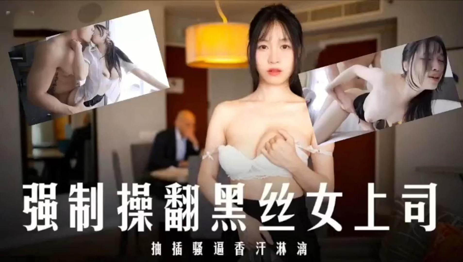 JUL-123 爆操黑丝+[\女_上司！内射骚穴香[汗淋漓