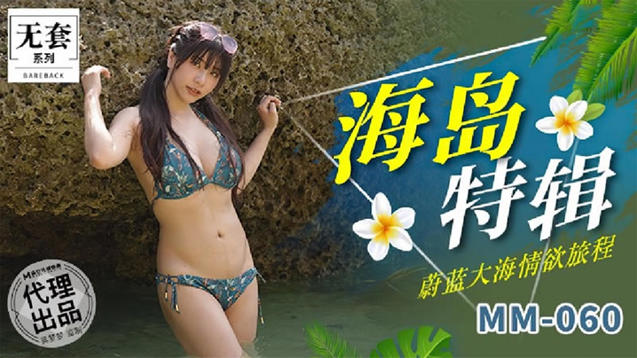 吴梦梦海%岛特辑 巨乳人妻浪%叫爆操内射