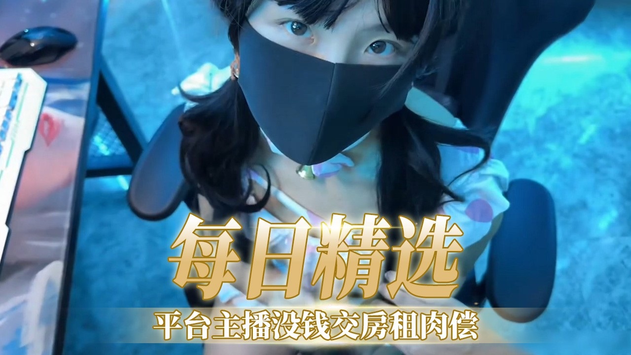 [FC`;2-PPV-123456] 极品[(女主播 .欠租肉偿，爆操内射_;骚穴