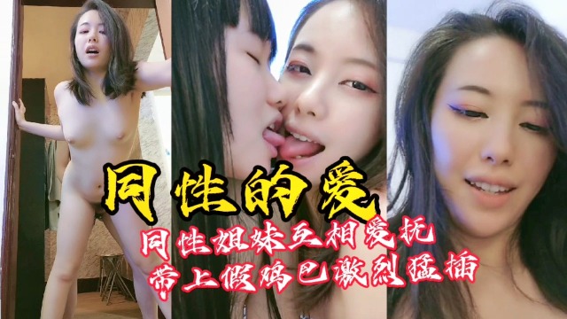 [无码]\ 女同狂潮 双穴\+互舔 淫水四溅 极(+ 品蕾 丝边爆操