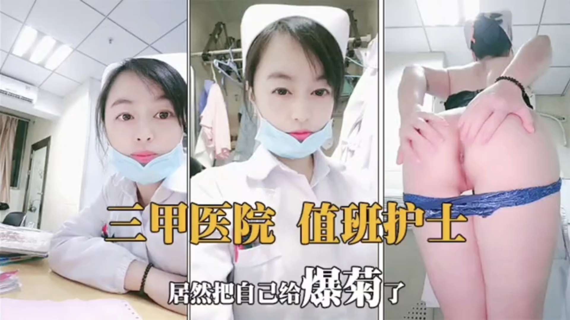 JUL-  :233 值班?护士骚穴难耐 巨乳自. 慰狂扣逼水横流