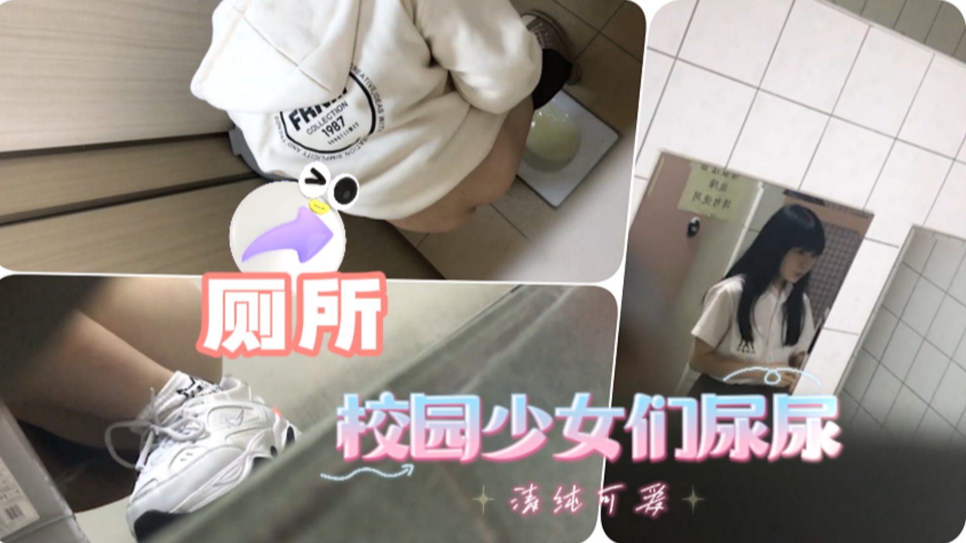 潜入校#+)园偷拍$极品美女尿尿 骚穴特写高清