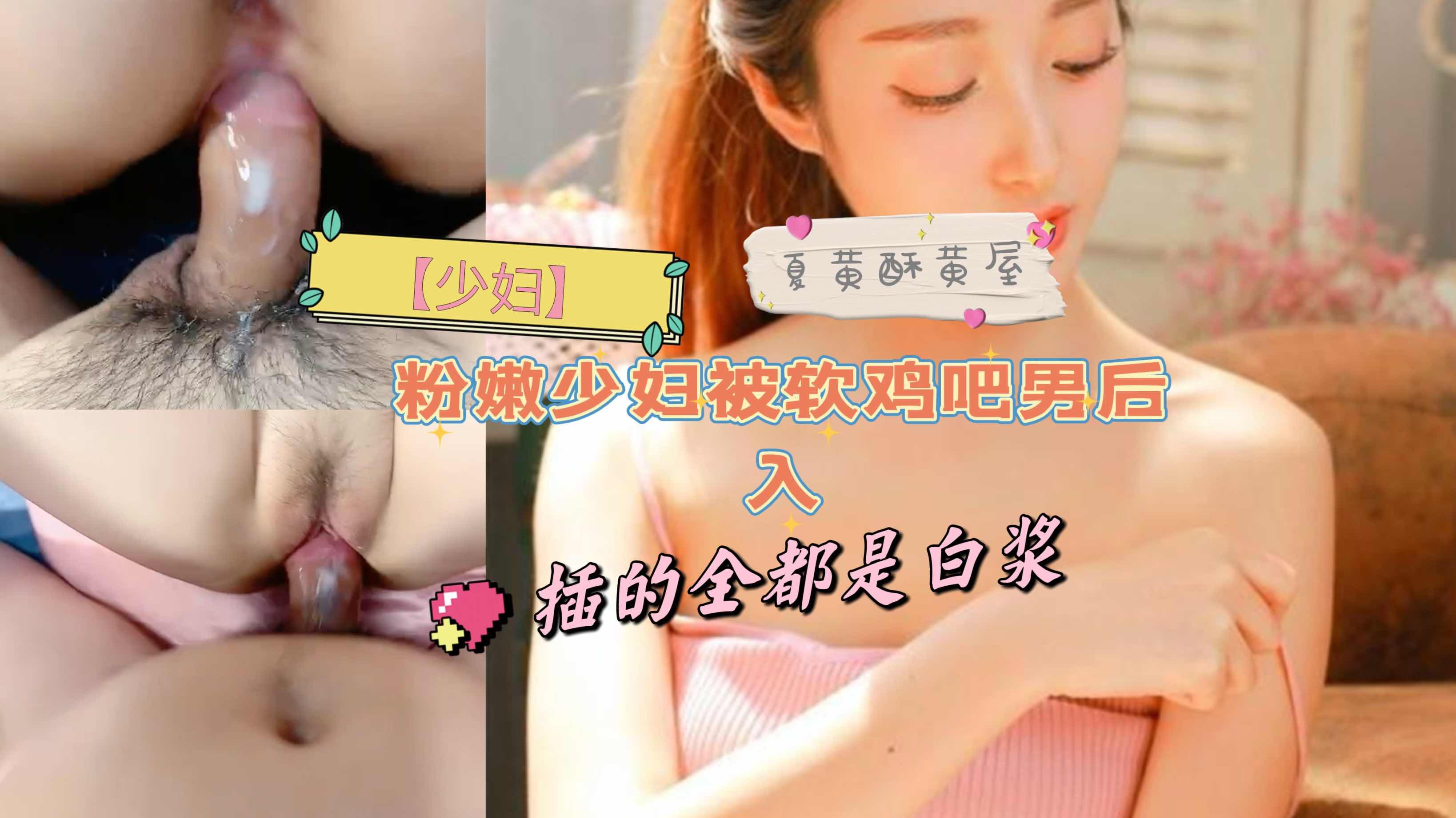 [无码]=;*- 极品人妻被软*屌后入狂干 @]-白浆四溅)@骚穴沦陷